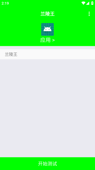 兰陵王弱网app