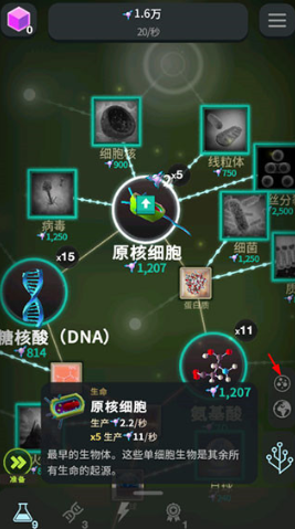 从细胞到奇点内置菜单