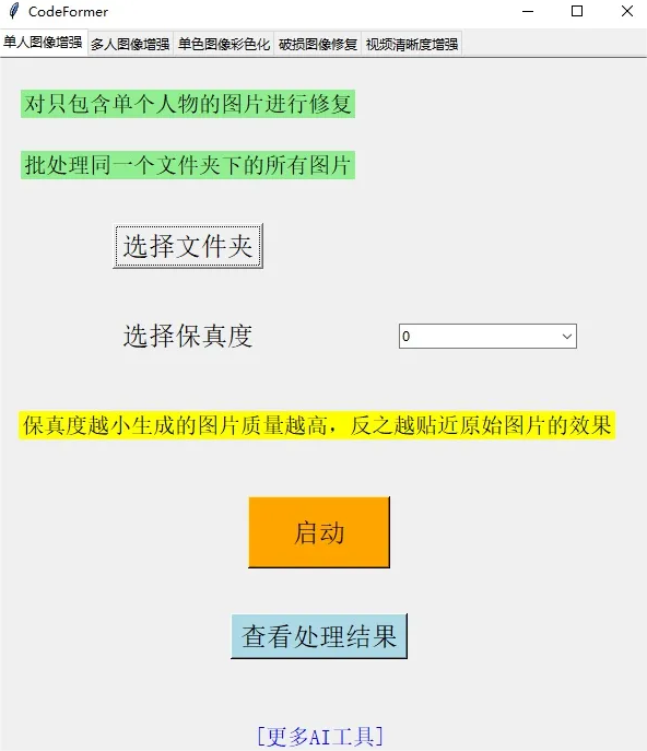 人脸清晰化神器安卓版手机下载-人脸清晰化神器安卓版新手包下载v2.1.4