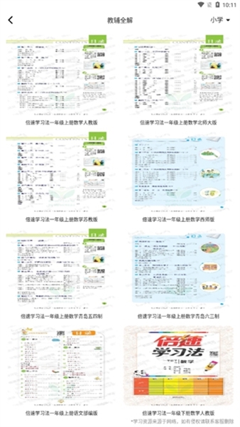 七彩课堂人教版