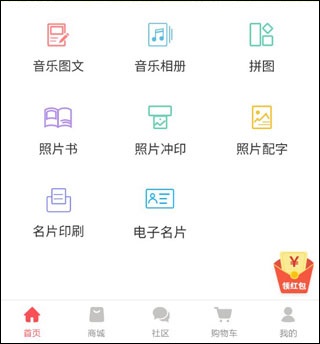 留影音乐相册编辑