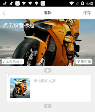 留影音乐相册编辑