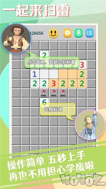 一起来扫雷