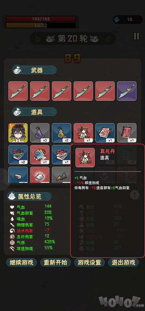 我的仙术有点厉害