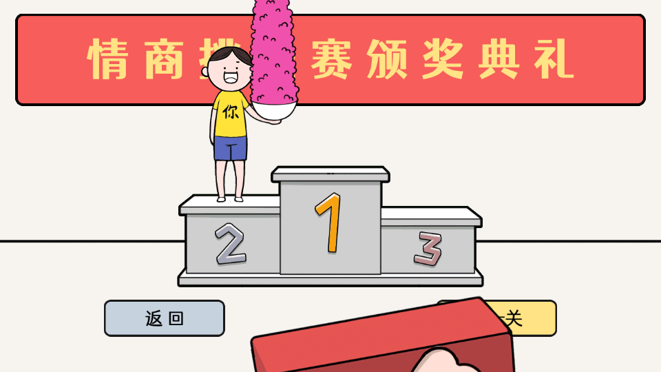 做出你的选择