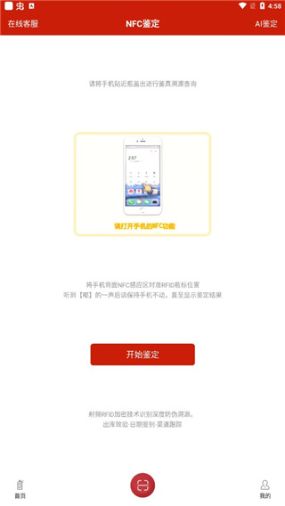 茅台镇国酒NFC溯源鉴定app手机版下载-茅台镇国酒NFC溯源鉴定最新版2024下载v1.9