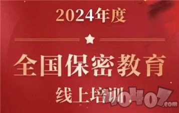 保密观考试题答案2024 2024保密观25道考试题答案