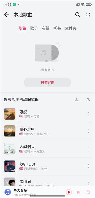 華為音樂免費