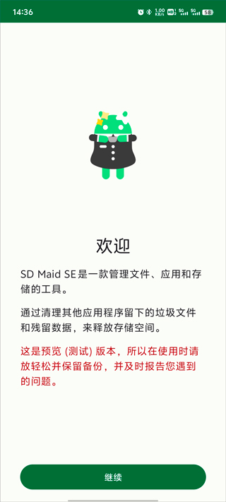SD Maid SE高级版解锁器下载-SD Maid SE中文最新版2024下载v1.1.2