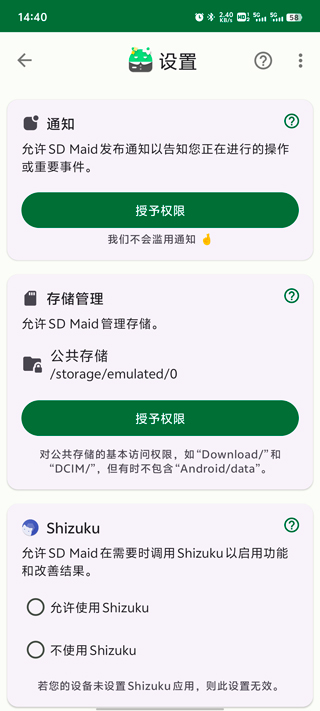 SD Maid SE高级版解锁器下载-SD Maid SE中文最新版2024下载v1.1.2