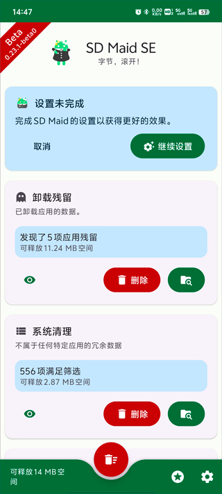 SD Maid SE高级版解锁器下载-SD Maid SE中文最新版2024下载v1.1.2