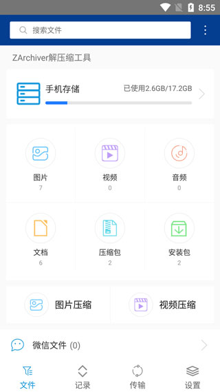 ZArchiver解压缩
