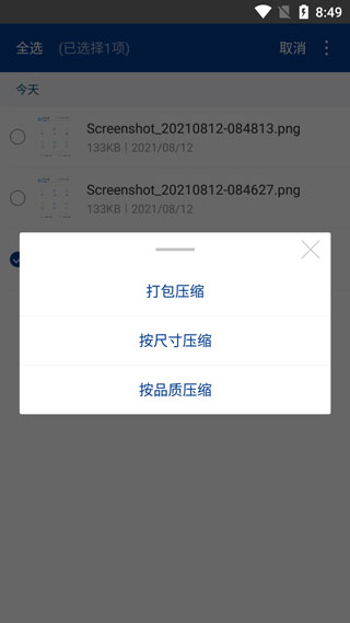 ZArchiver解压缩