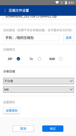ZArchiver解压缩