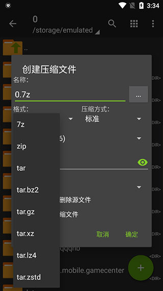 ZArchiver解压缩