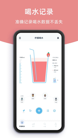 柠檬喝水app