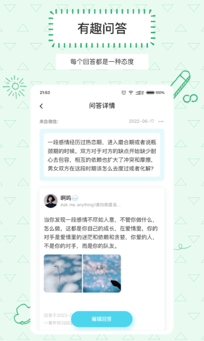 Askbox提问箱截图