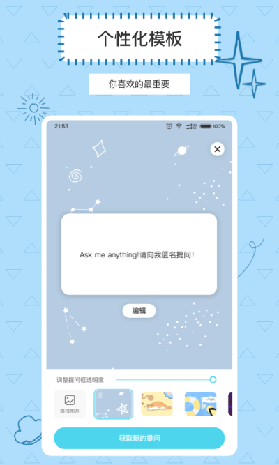 Askbox提问箱