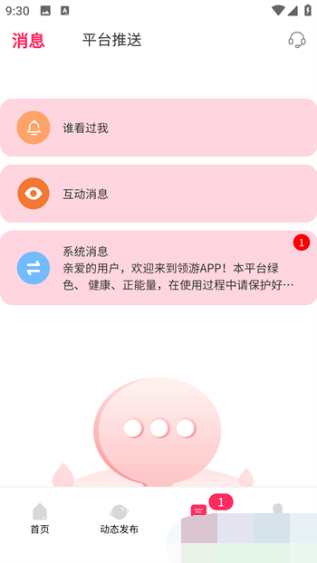 領(lǐng)游app安卓版