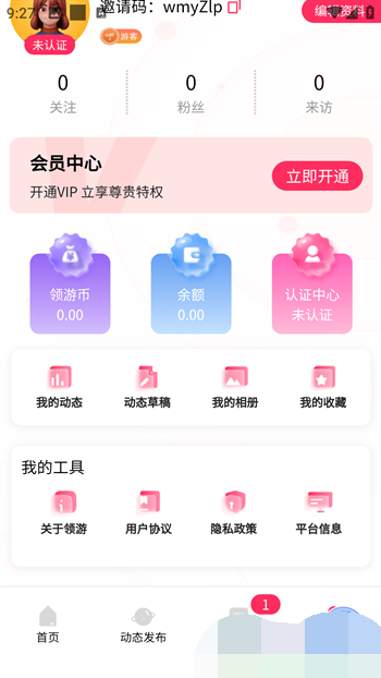 領(lǐng)游app安卓版