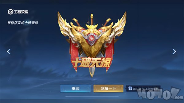 王者荣耀10v10排位段位是什么 王者荣耀10v10段位继承表一览