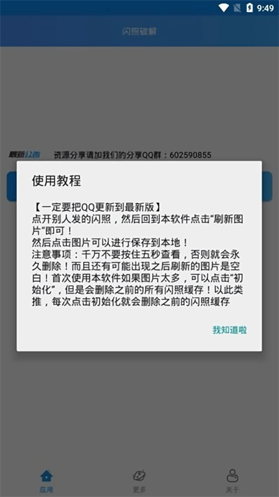 闪照提取