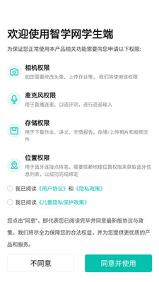 智学网app