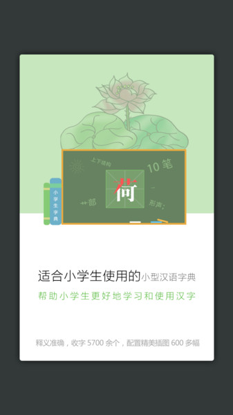 小学生字典                </div>
            </div>
            <!--游戏截图-->
            <div class=