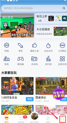 悟饭游戏厅最新版
