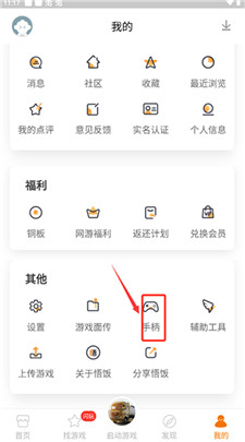 悟饭游戏厅最新版