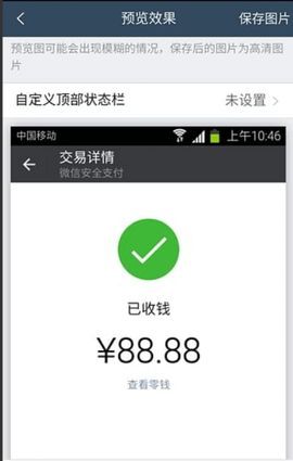 微信转账生成器app