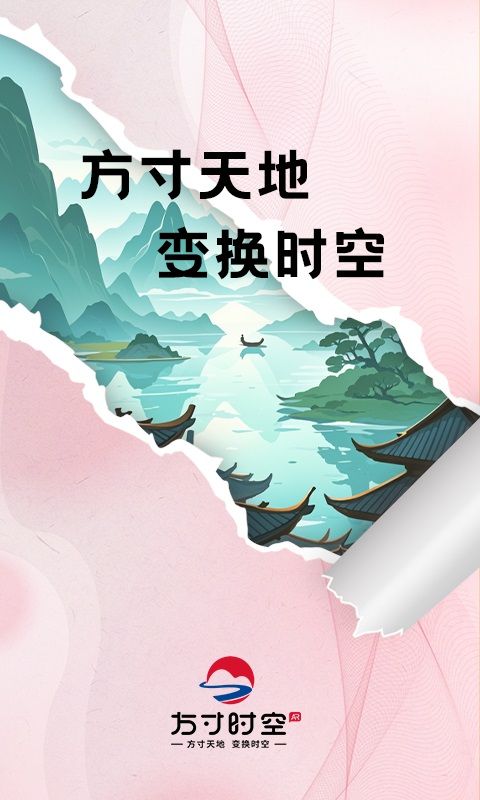 方寸時空