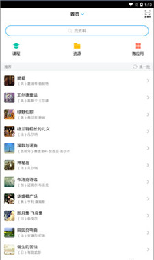 学习通app