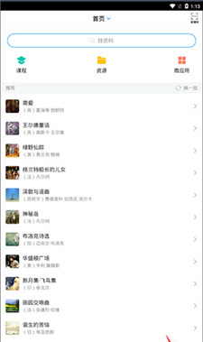 学习通app