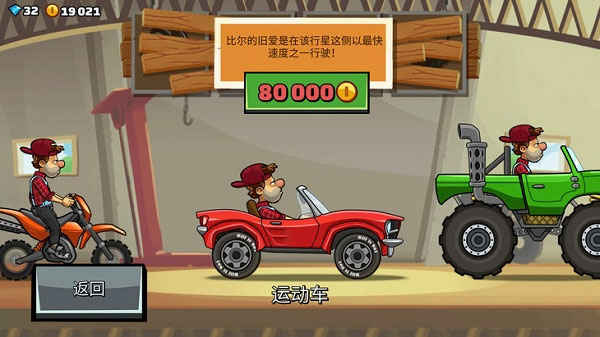 登山赛车2安卓版