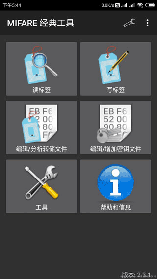 Mifare经典工具