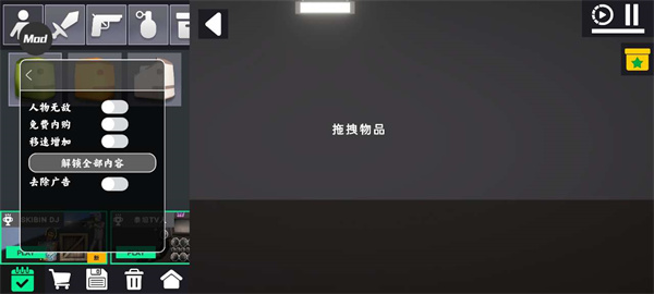 3d布娃娃沙盒游樂場內(nèi)置菜單