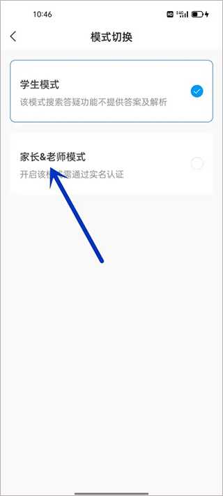 小猿搜题家长版切换家长模式方法