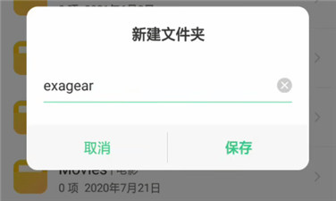 exagear模擬器安卓版