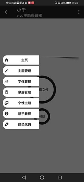 小千vivo主題修改器內(nèi)測版