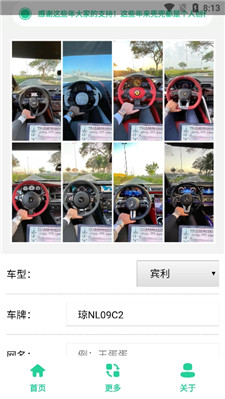 豪车行驶证生成器