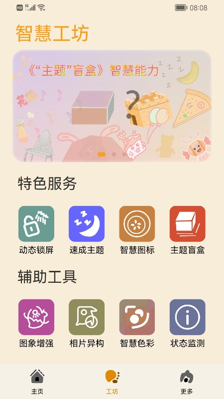 主題協(xié)作器app