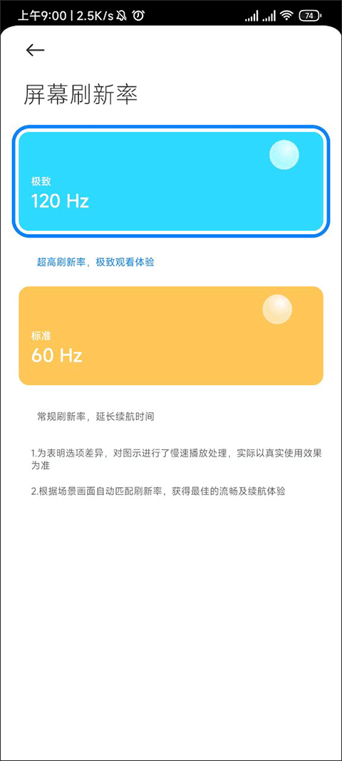 屏幕刷新率