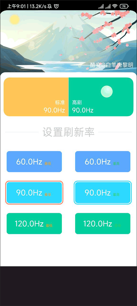 屏幕刷新率