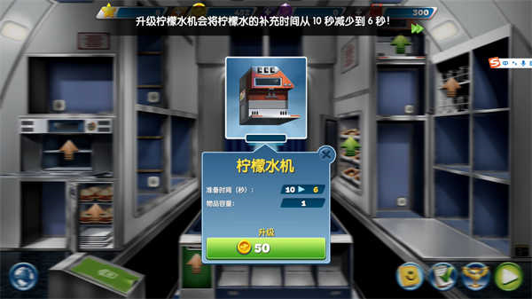 飛機(jī)大廚新版