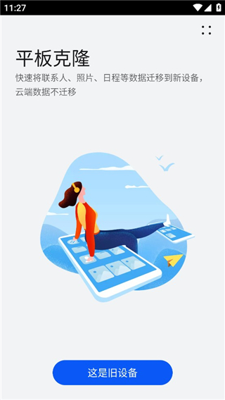 华为手机克隆使用说明