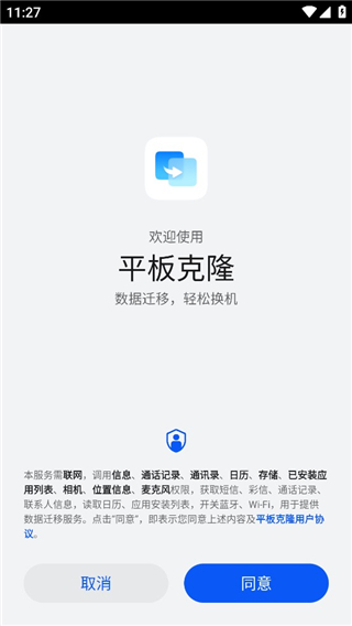 华为手机克隆使用说明
