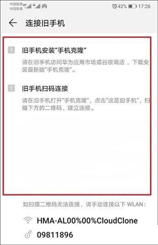 华为手机克隆使用说明