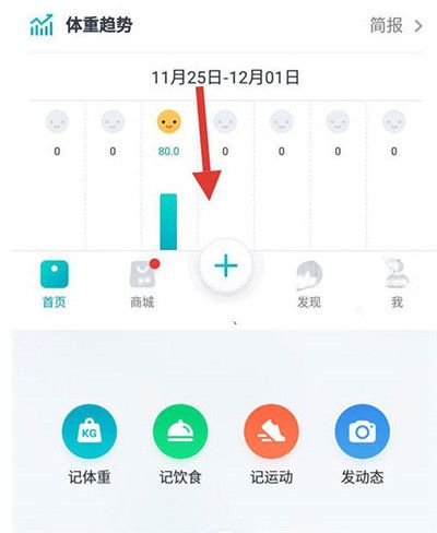 云麦体脂秤用法