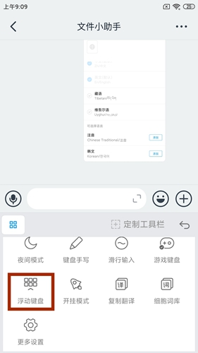 搜狗输入法小米版怎么调键盘高度